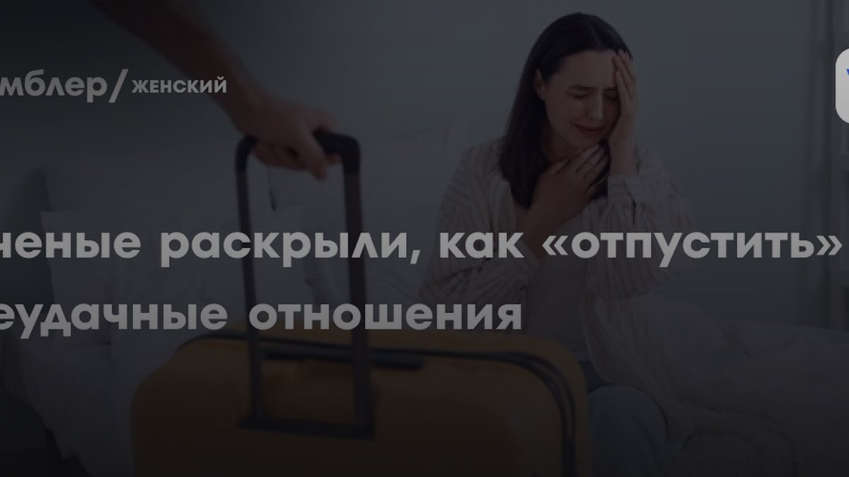 422 женщины доказали: эта техника помогает пережить разрыв отношений