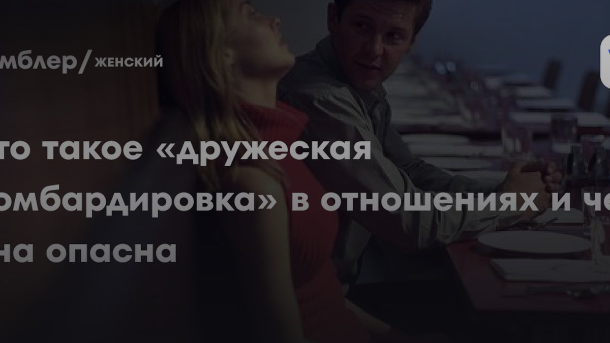 5 признаков френдбомбинга, которые называют семейные терапевты