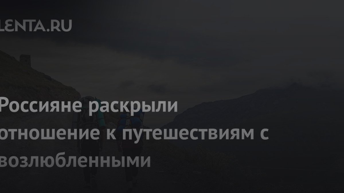 «70% женщин используют отпуск для проверки мужчины»: эксперты назвали причину
