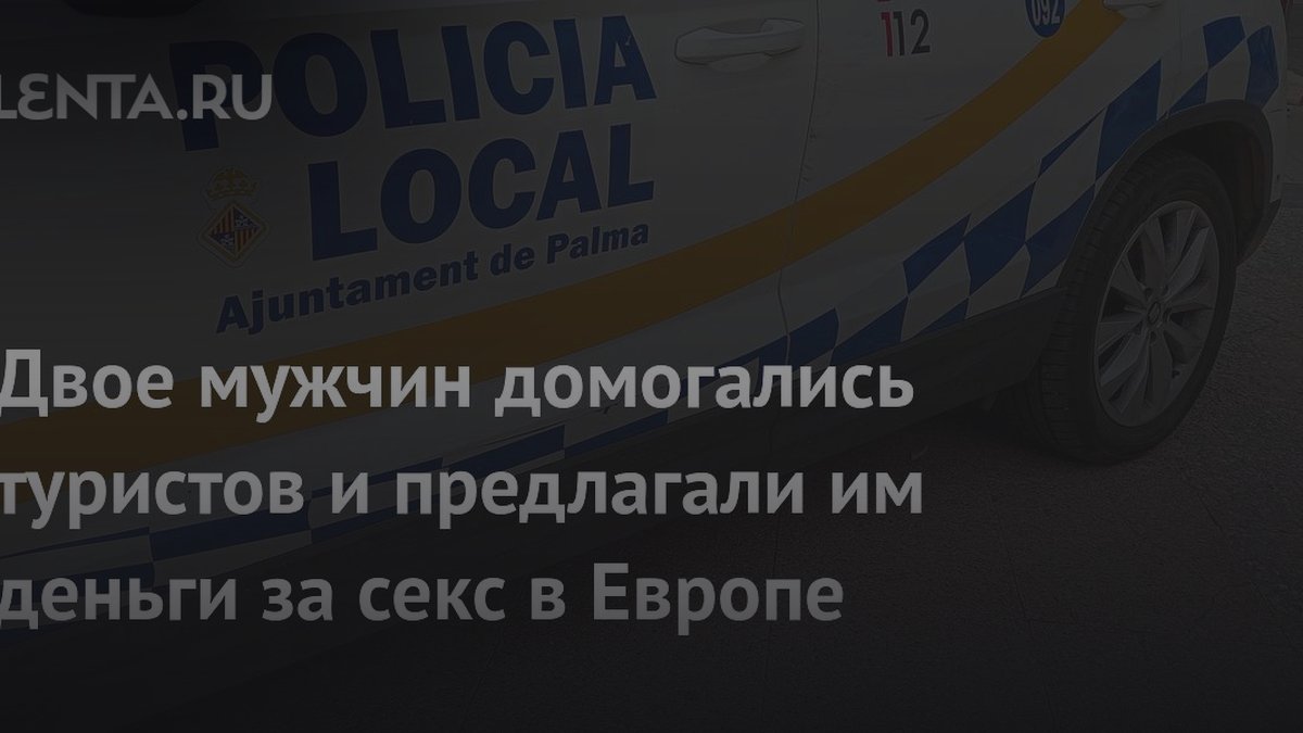 «800 евро за секс»: психолог объяснил риск домогательств в отпуске
