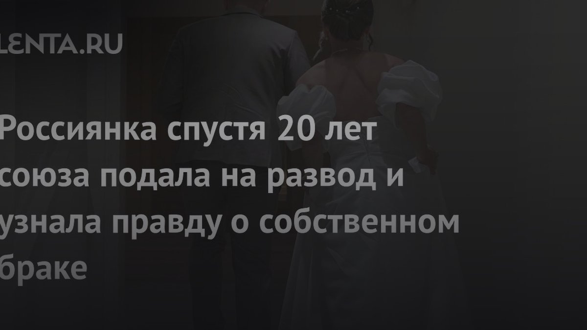 «Муж всё оформил на себя»: как женщина осталась ни с чем через 20 лет брака