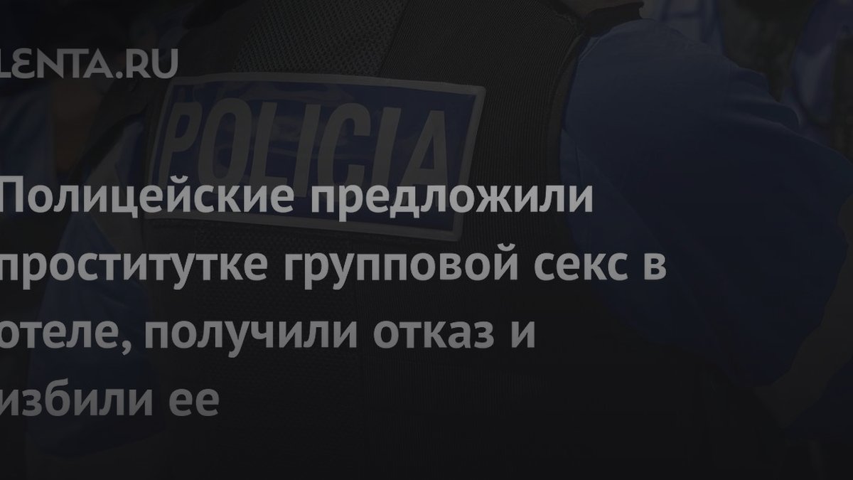 Отказала в групповом сексе и получила удар: психолог о границах