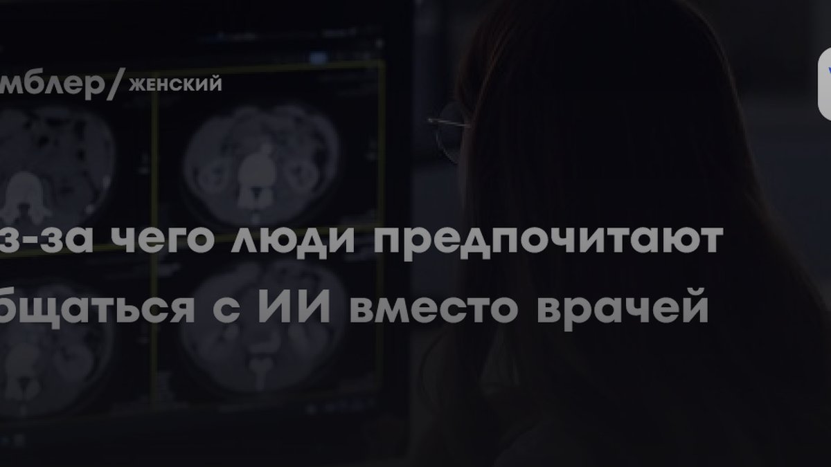 Психиатр Гилёв объяснил, почему пациенты выбирают ИИ вместо врачей