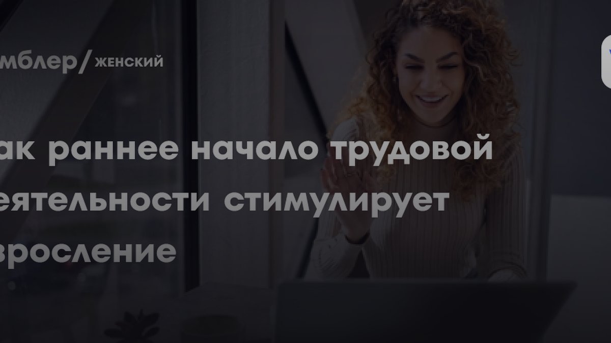 Психолог Абравитова назвала опасность работы для подростков