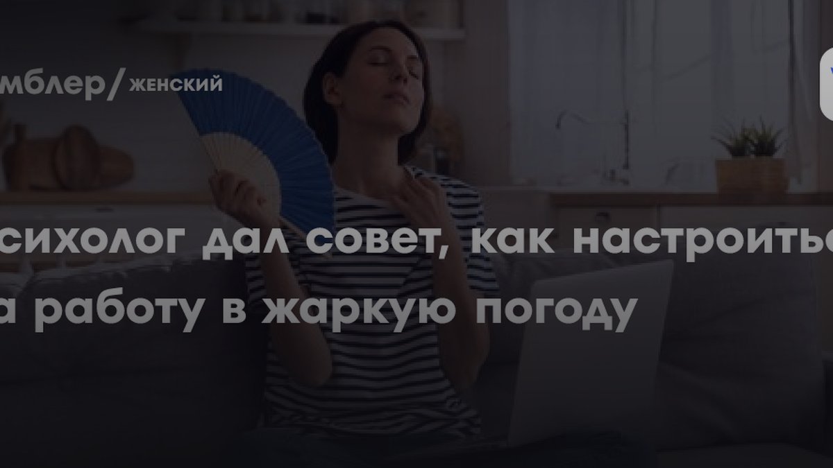 Психолог Чепалов раскрыл 3 типа реакции на жару и дал совет