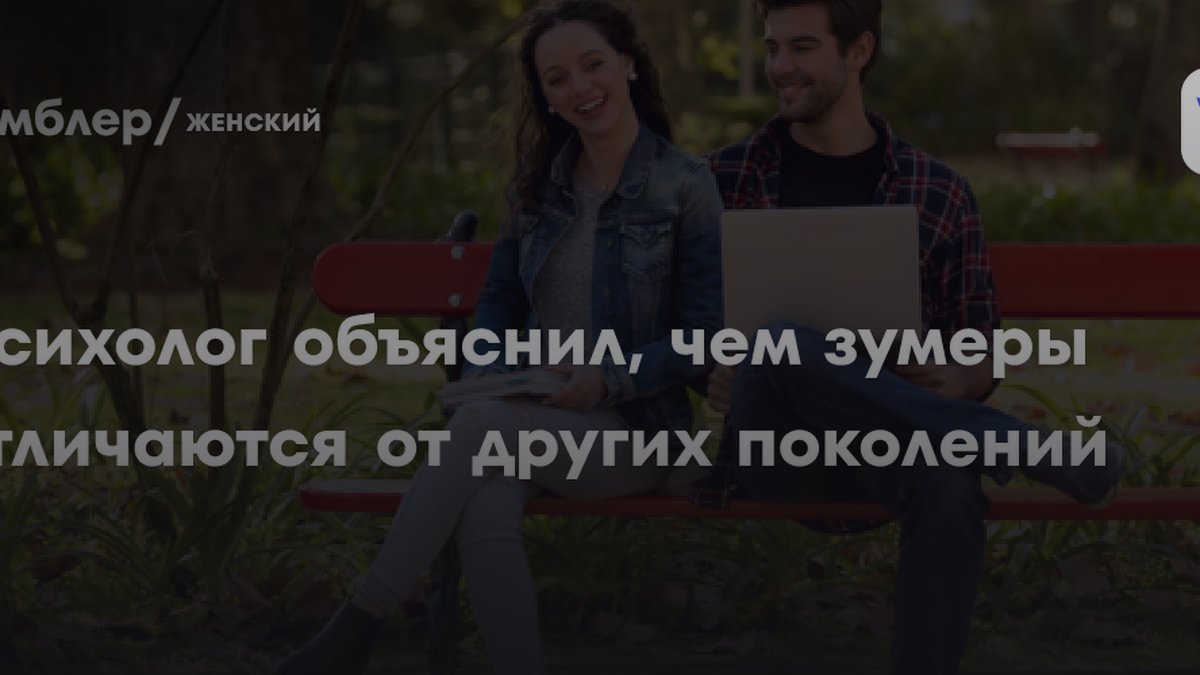 Психолог назвала причину, почему зумеры игнорируют карьеру ради жизни