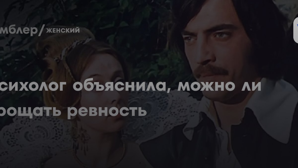 Психолог Рачковская назвала причину, почему ревность убивает любовь