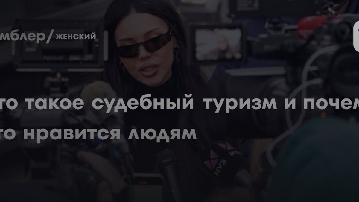 Судебный туризм: почему людей тянет смотреть на чужие разводы