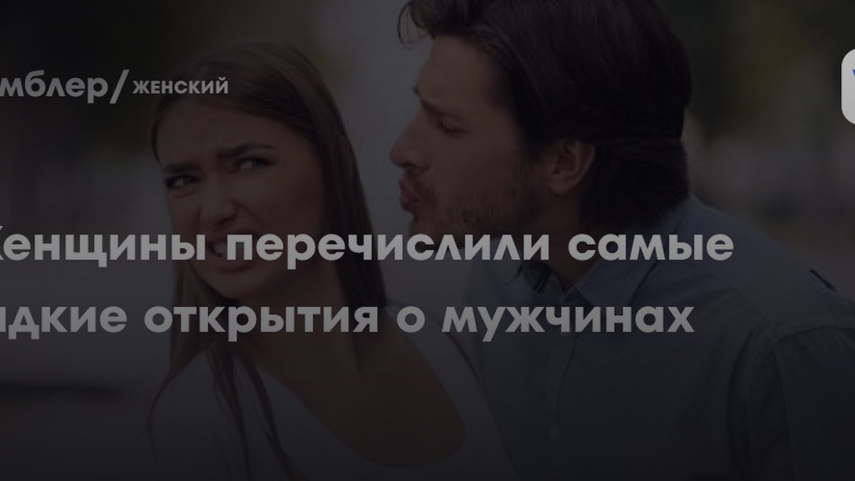 Женщины назвали самые мерзкие привычки мужчин: истории с Reddit